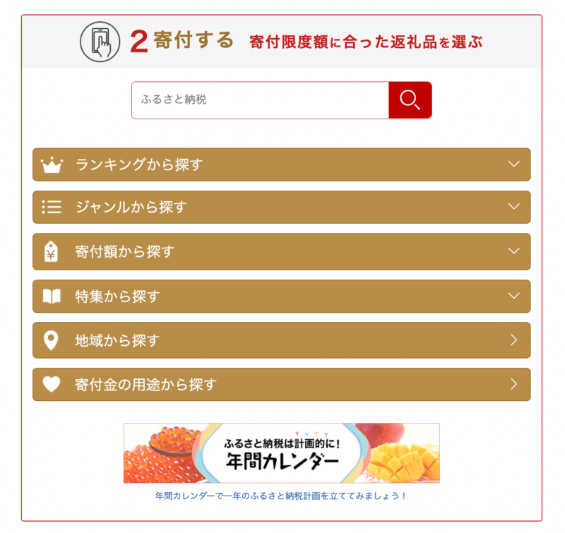 ふるさと納税_返礼品
