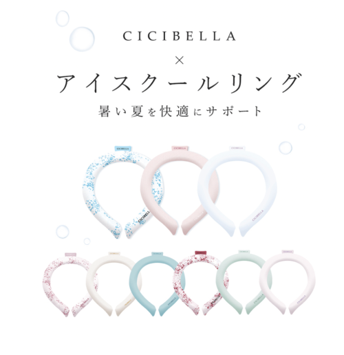 「cicibella」×アイスクールリング_楽天市場より引用